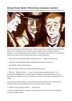 Artur Konan Doyl. Mallalar uyushmasi (hikoya).pdf